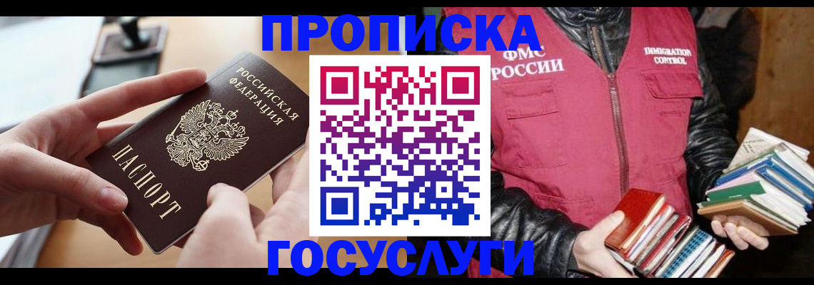прописка паспорт в Семёнове