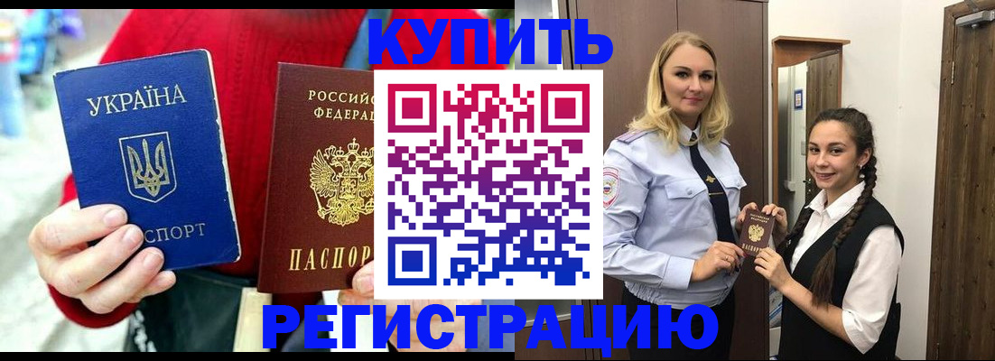 прописка в Семёнове