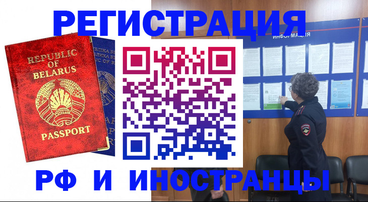 временная регистрация законно в Семёнове